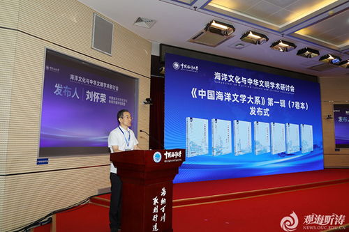 海洋文化與中華文明學術(shù)研討會在中國海洋大學舉行