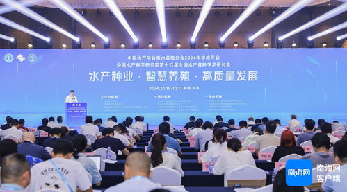 中國水產學會海水養殖分會2024年學術年會及中國水產科學研究院第十六屆全國水產育種學術研討會在海南文昌成功舉辦