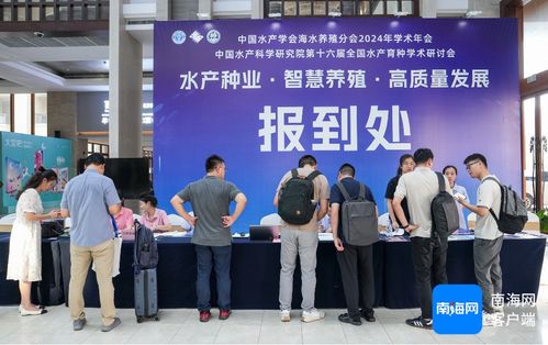 中國(guó)水產(chǎn)學(xué)會(huì)海水養(yǎng)殖分會(huì)2024年學(xué)術(shù)年會(huì)將于10月10日至11日在文昌舉行，海璽會(huì)議服務(wù)提供專(zhuān)業(yè)支持